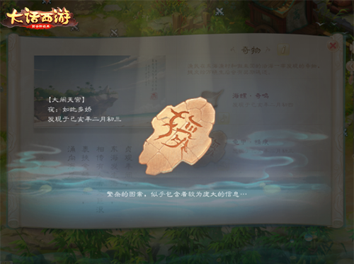 碧海潮生现奇物 《大话西游》手游开启全民寻龙潮 