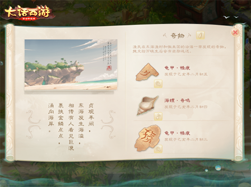 碧海潮生现奇物 《大话西游》手游开启全民寻龙潮 