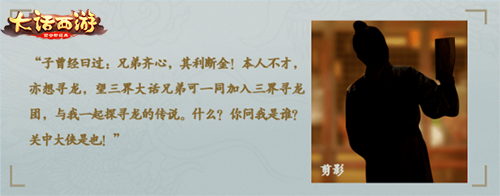 碧海潮生现奇物 《大话西游》手游开启全民寻龙潮 