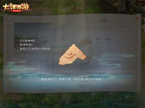 碧海潮生现奇物 《大话西游》手游开启全民寻龙潮 