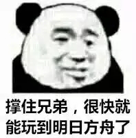 “二次元”人的自我救赎——也谈明日“方舟”