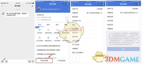 《王者荣耀》情人节大话西游皮肤怎么退款