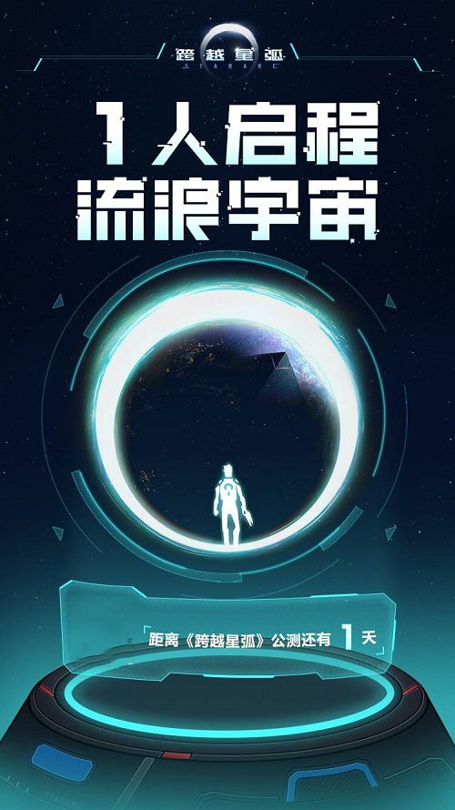 徐梦圆倾力打造，《跨越星弧》太空电音主题曲发布！