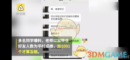 抖音以微信好友数算成绩是什么梗