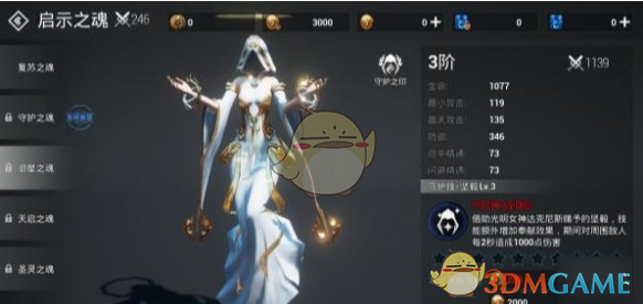 《天空之门手游》启示之魂的作用