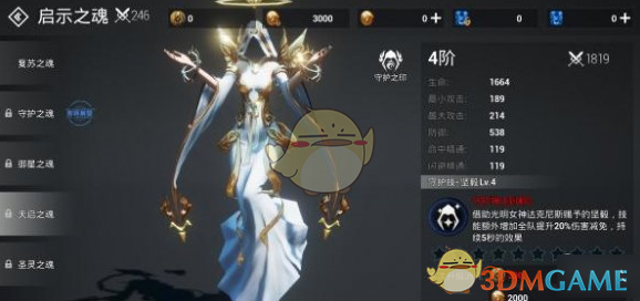 《天空之门手游》启示之魂的作用