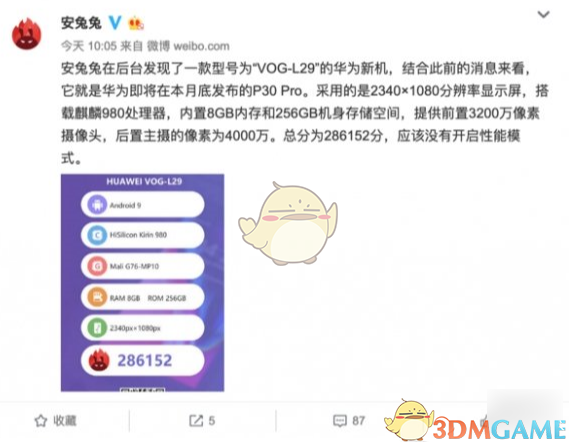 华为P30Pro配置性能介绍