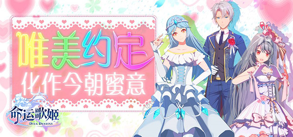 3月春天的新娘  《命运歌姬》唯美花嫁上线