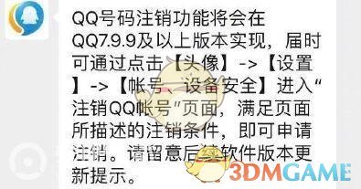 QQ号码申请注销流程介绍