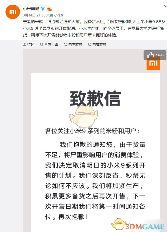 小米9叫停发售是怎么回事