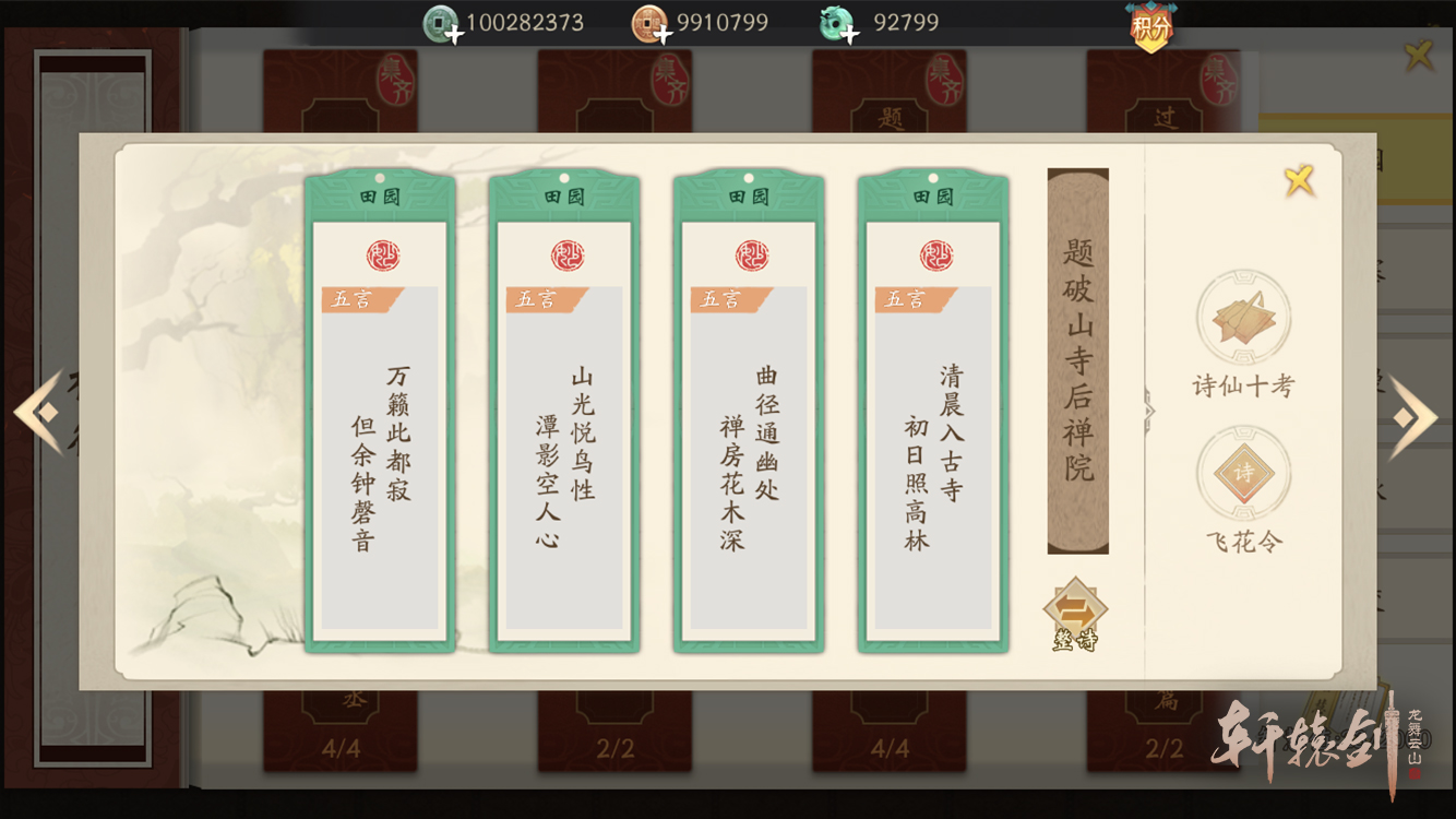 诗书礼乐琴棋画，《轩辕剑龙舞云山》行当系统初探