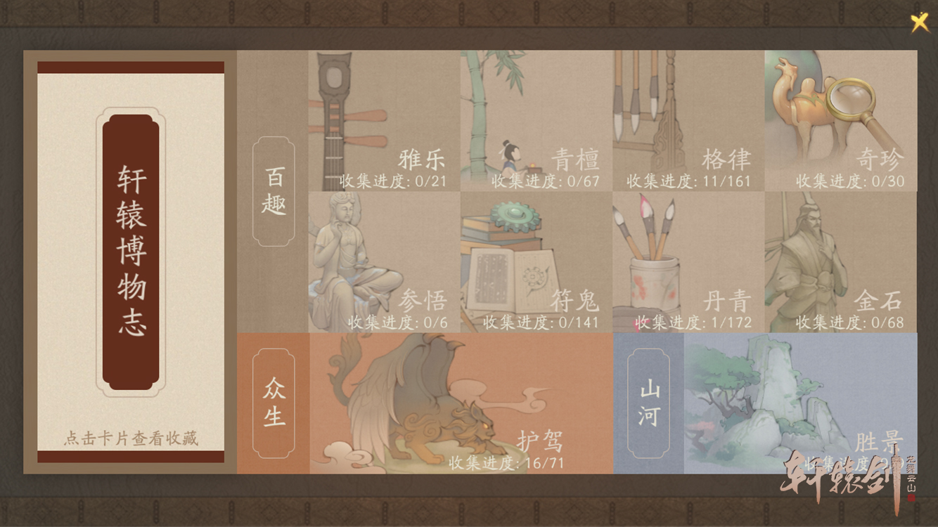 诗书礼乐琴棋画，《轩辕剑龙舞云山》行当系统初探