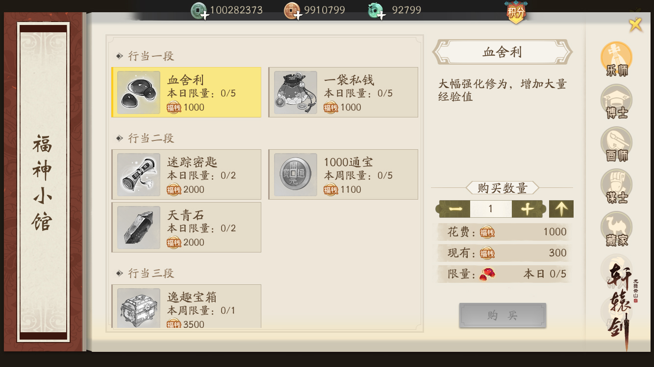 诗书礼乐琴棋画，《轩辕剑龙舞云山》行当系统初探