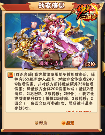 猪猪女孩驾到！《少年三国志》彩金宠“禄神·当康”明日登场