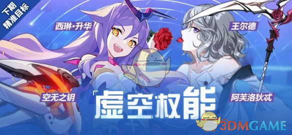 《崩坏3》3月15日精准补给有什么