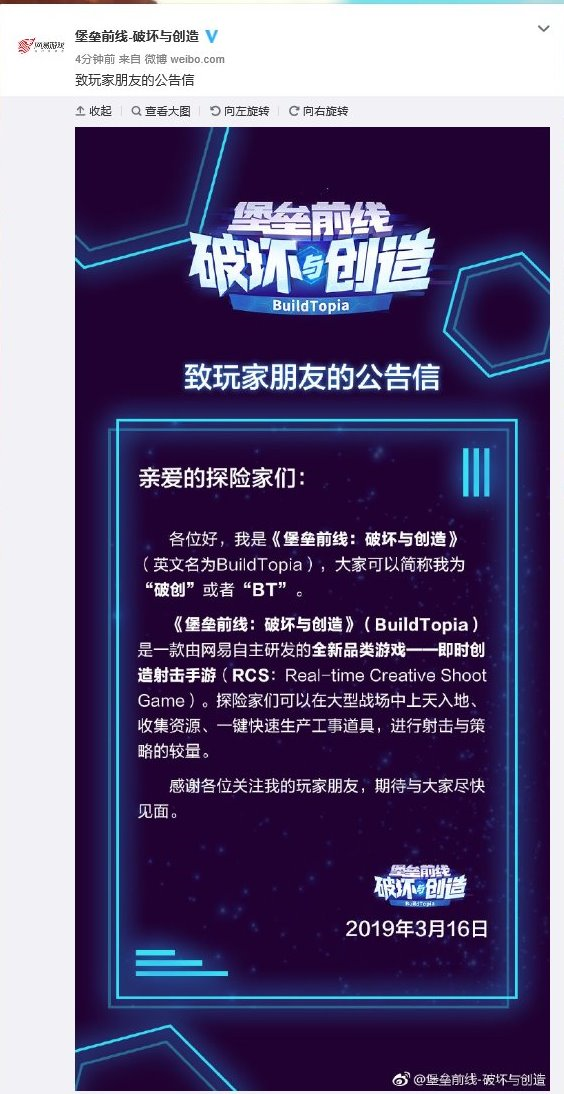 网易最神秘新游 《堡垒前线：破坏与创造》（BuildTopia）发布致玩家的公告信