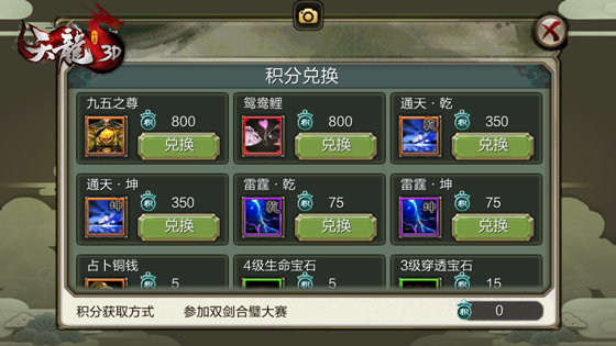 双剑合璧问鼎江湖，《天龙3D》双人跨服PK即将开启！