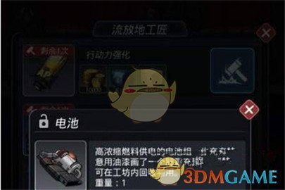 《跨越星弧》属性上有个锁代表什么作用