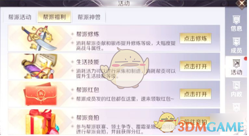《完美世界手游》帮派福利有哪些