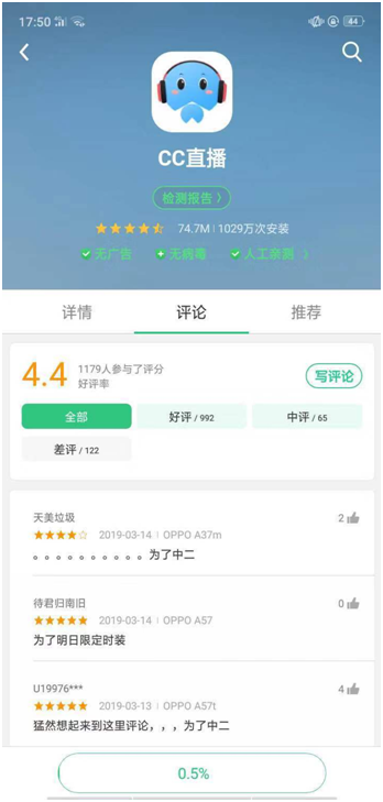 斗鱼APP一星差评不断 CC直播却因为中二的加入好评直线上升？