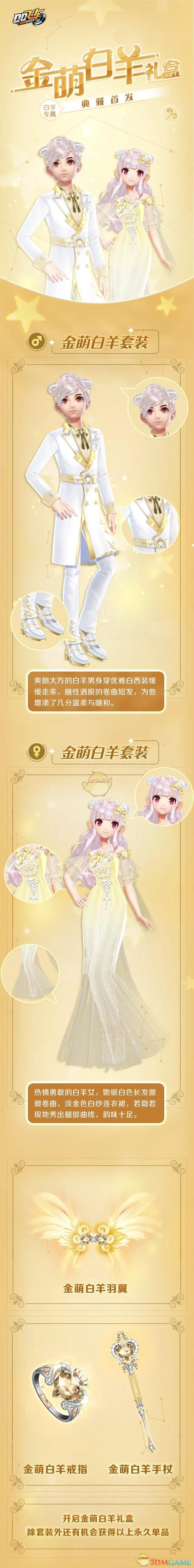 《QQ飞车》手游金萌白羊套装外观一览