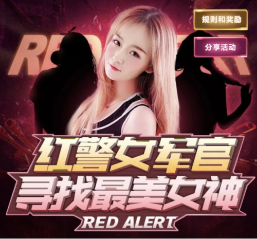 《红警OL》选美频出明星，美女大咖云集的军事策略手游