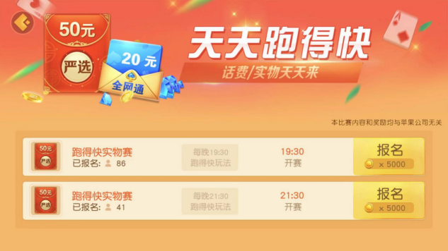 历史最强跑得快，《网易棋牌》近期福利大盘点