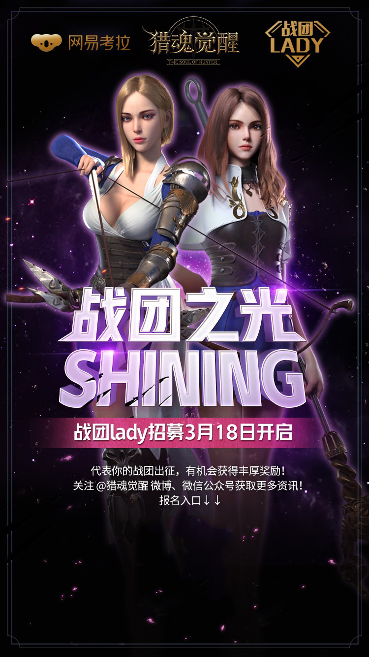 春光盛宴画面太美！ 《猎魂觉醒》战团Lady招募开启！