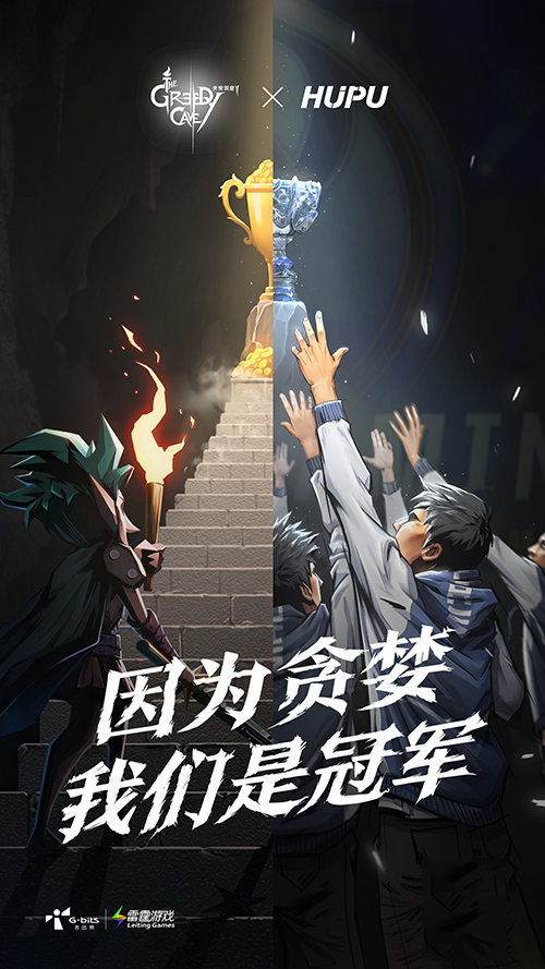 还有这种联动？看看《贪婪洞窟2》X虎扑能搞出什么事