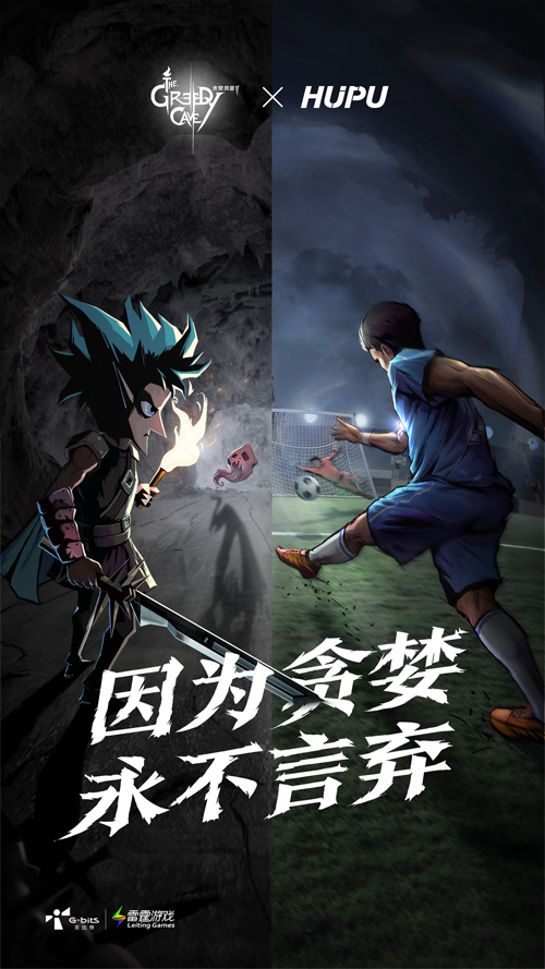 还有这种联动？看看《贪婪洞窟2》X虎扑能搞出什么事