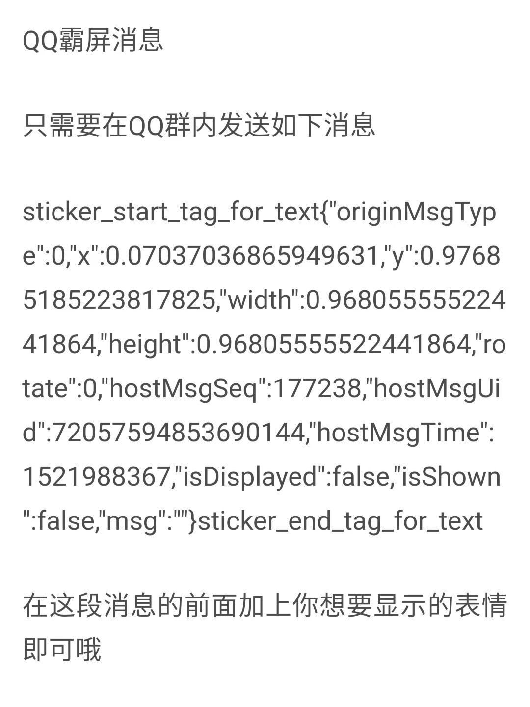 抖音QQ霸屏代码分享