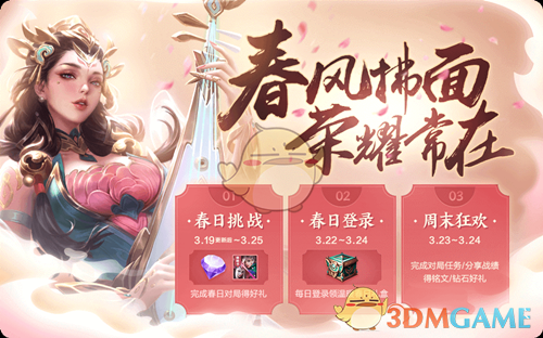 《王者荣耀》赏春花指定英雄是谁