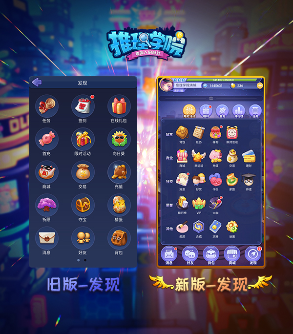 《推理学院》新旧终极对比照！开启新版上线倒计时