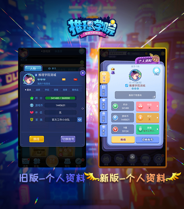 《推理学院》新旧终极对比照！开启新版上线倒计时
