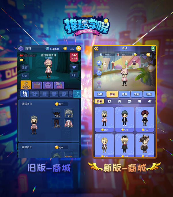 《推理学院》新旧终极对比照！开启新版上线倒计时