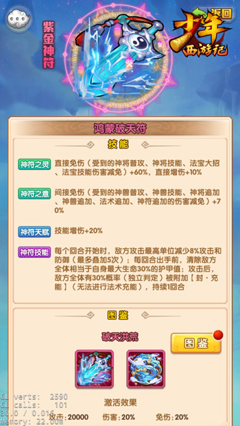 《少年西游记》全新紫金符即将上线