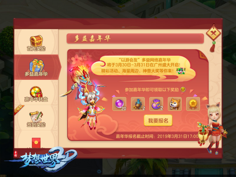 嘉年狂欢报名进行中《梦想世界3D》打响线下赛