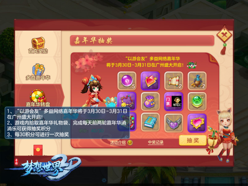 嘉年狂欢报名进行中《梦想世界3D》打响线下赛