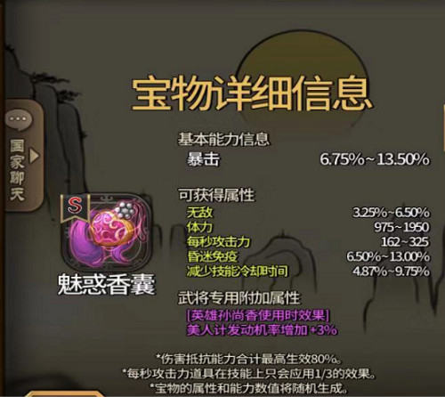 《大头三国》再添S级宝物，武将能否如虎添翼！