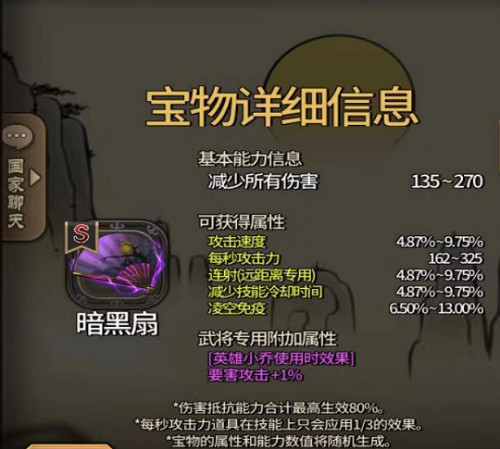 《大头三国》再添S级宝物，武将能否如虎添翼！