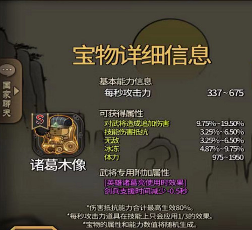 《大头三国》再添S级宝物，武将能否如虎添翼！