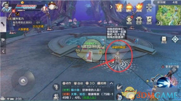 《完美世界手游》隐藏任务舞林高手在哪接