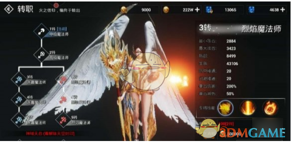 《天空之门手游》魔法师转职什么好