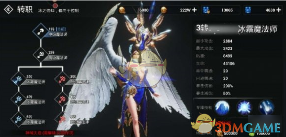 《天空之门手游》魔法师转职什么好