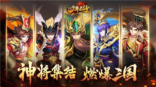 《少年名将》超炫视频首曝 神将合击冠绝群雄