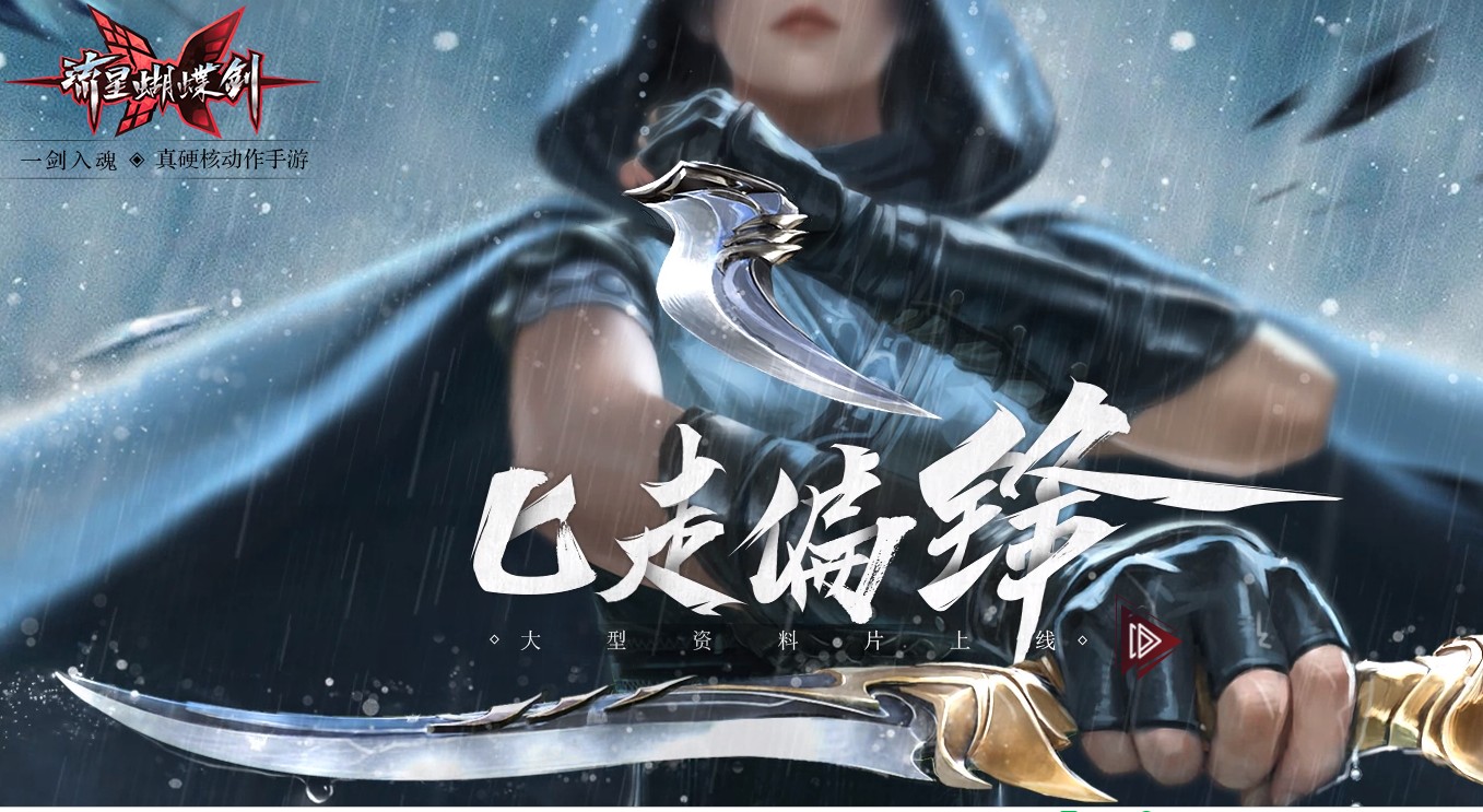 虐的了BOSS带的了娃！专访《流星蝴蝶剑》奶爸玩家