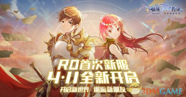 《仙境传说RO》新服怎么预约