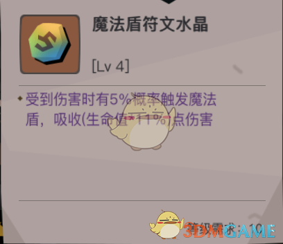 《贪婪洞窟2》法师符文水晶选择详解