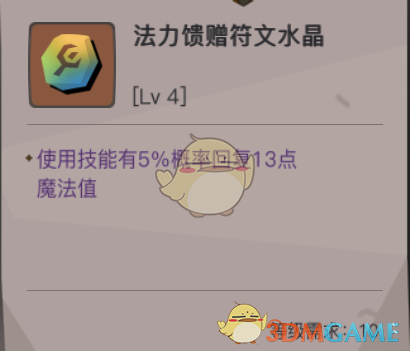 《贪婪洞窟2》法师符文水晶选择详解