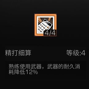 《明日之后》怎么降低耐久损耗